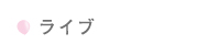 live2.jpg